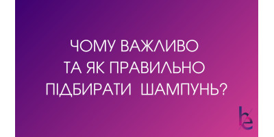 Почему важно и как правильно подбирать шампунь?