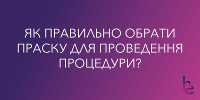 Як правильно обрати праску для проведення процедури?