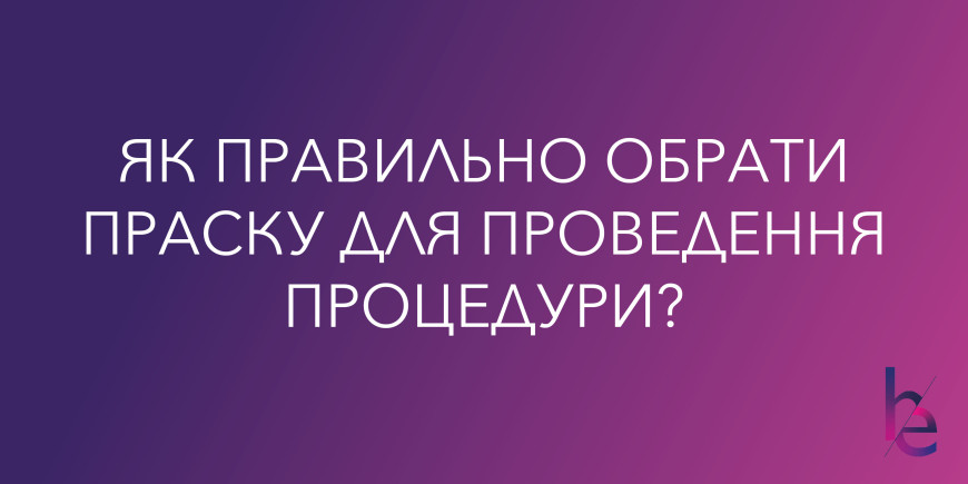 Як правильно обрати праску для проведення процедури?